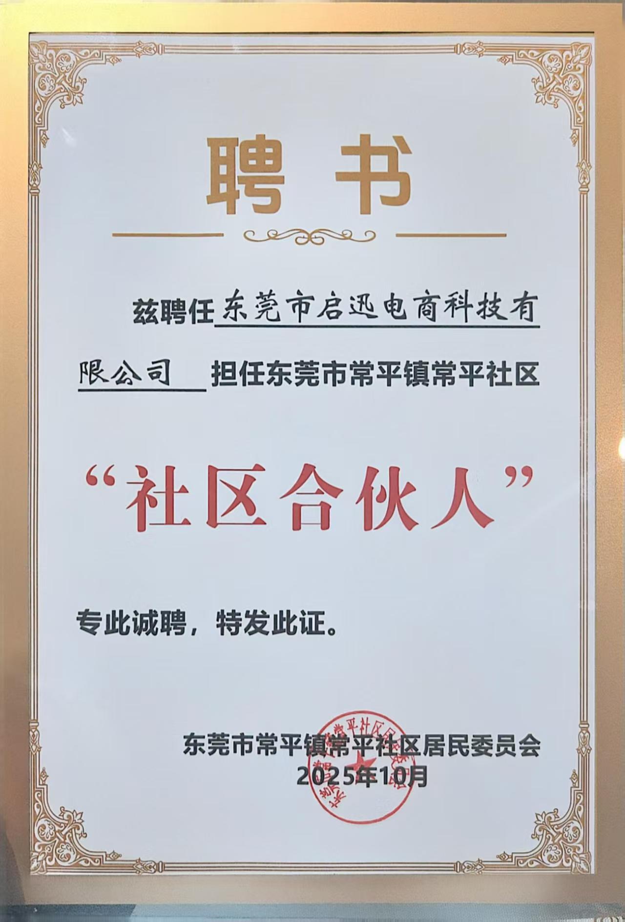 A letter of employment for the community partners of Changping Dong
