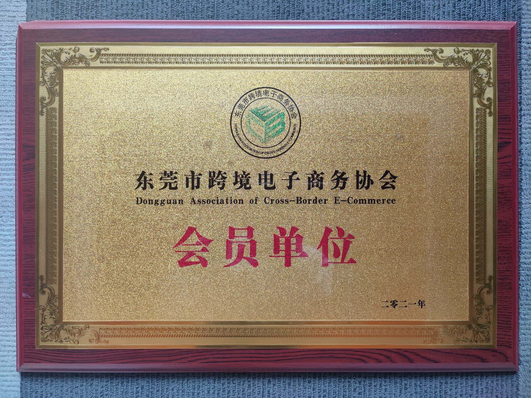Member tablet of the Association for Cross-border Electronic Commerce in Dong Chong City