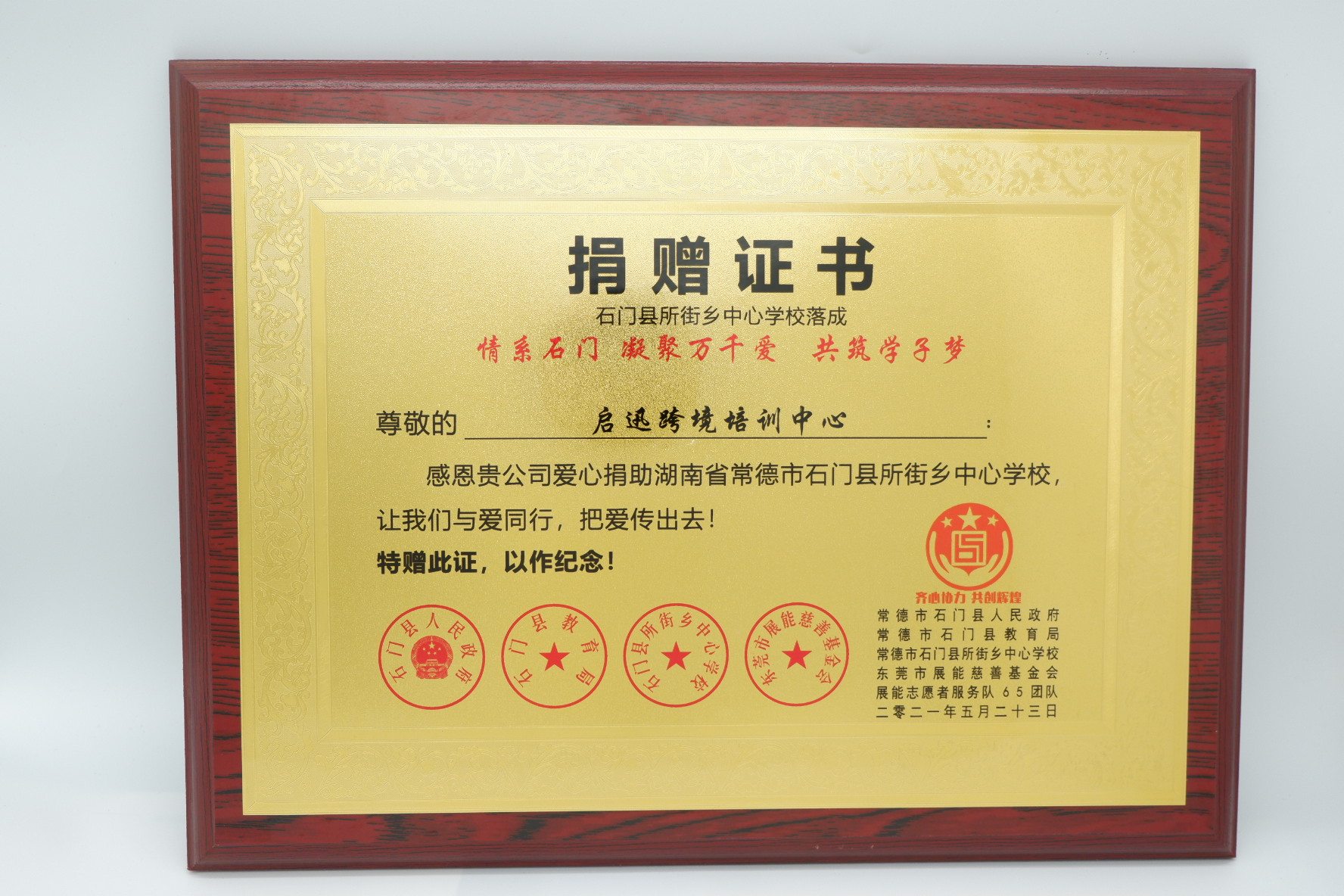 Certificate for the prompt cross-border donation of community work