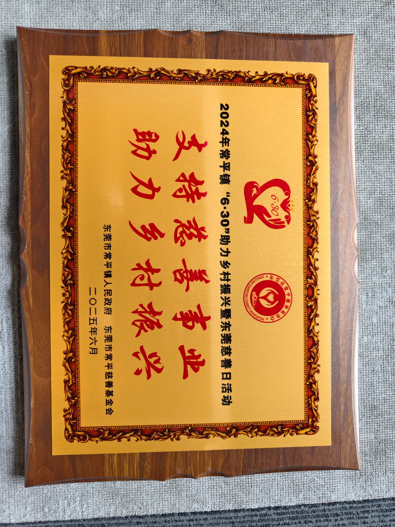 公益捐赠纪念牌匾