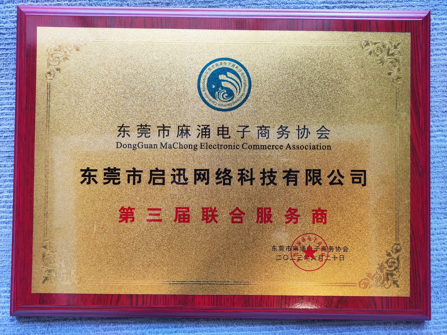 Third Joint Servicer tablet of the Quizumi Electronic Commerce Association